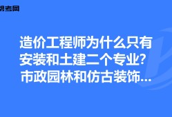 造價工程師市政土建造價工程師與市政