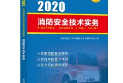 2022年消防報名入口官網,在線一級消防工程師教材