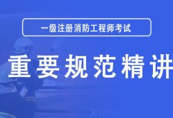 一級消防工程師全國通用嗎,一級消防工程師全職招聘