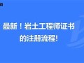 關于退休巖土工程師證書掛靠三年費的信息