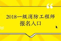 河南消防工程師報名時間,河南消防工程師代報名