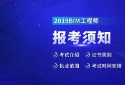 bim工程師證書好考嗎bim工程師中級高級