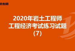 注冊巖土工程師考試規范價格表注冊巖土工程師考試規范2021