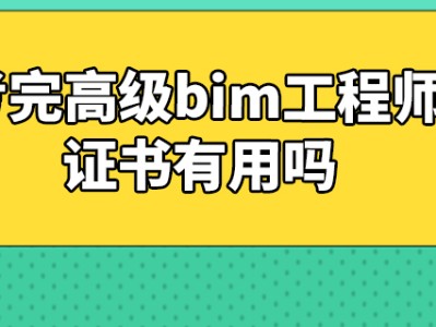 bim工程師什么時候報名2021bim工程師報名時間