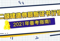 二級建造師考試復習的簡單介紹