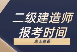 關于二級建造師在哪里報考的信息