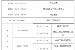 一級(jí)建造師考試報(bào)名資格,一級(jí)建造師考試報(bào)名資格與條件