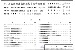 鋼結構圖集免費下載,鋼結構施工圖集大全下載