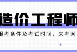 市政工程考造價師是哪個專業,造價工程師考哪個專業