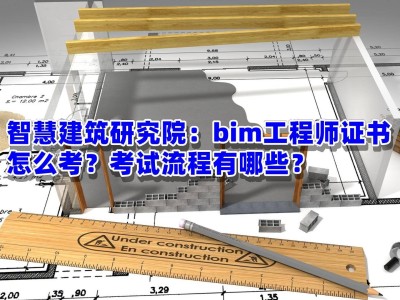 bim園林景觀設計bim工程師景觀怎么考