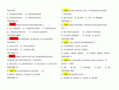 20年一建考試答案20年一級建造師答案