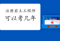 報考注冊巖土工程師單位必須有相應資質嗎,業主單位要注冊巖土工程師嗎