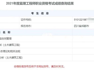 監理工程師成績12月2021年監理工程師考試成績好久出來