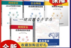 網絡安全工程師入門網絡安全工程師入門書籍推薦