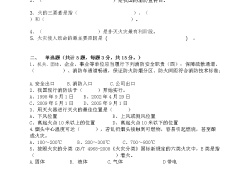 歷年一級(jí)消防工程師考試真題及答案 道客巴巴歷年一級(jí)消防工程師考試真題