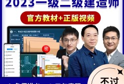 一級建造師視頻教程免費2021一級建造師視頻教學全免費課程