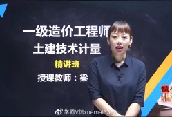 造價工程師各科老師造價工程師哪個老師講課好