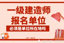 一級建造師和二級建造師的發證機關一級建造師發證機關