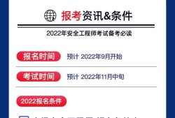 國家安全工程師報考條件及專業要求,注冊國家安全工程師報考條件