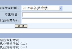 關于一級建造師成績查詢系統的信息