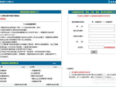 關于一級建造師注冊管理系統官網的信息