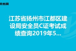 江蘇安全工程師成績查詢,江蘇安全工程師成績查詢時間