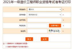 上海造價工程師準考證打印,上海造價工程師準考證打印時間查詢