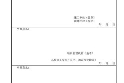 資質報審監理審查意見,專業監理工程師審查意見