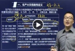 消防工程師證報考班重要的消防工程師考試