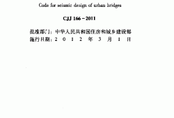 核電廠抗震設計規范,核電廠的抗震設計與鑒定