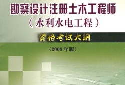 包含勘察設計類注冊結構工程師考試的詞條