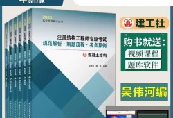 二級注冊結構工程師考試規范二級注冊結構工程師考試規范目錄