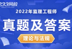 注冊監理工程師考試課件注冊監理工程師試題與答案