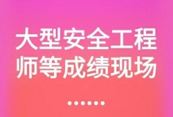 浙江省注冊安全工程師成績查詢,浙江安全工程師成績查詢