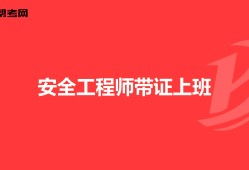 住宅安全工程師住宅安全房是什么意思