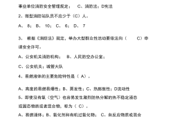 歷屆消防工程師試題消防工程師證往年試題