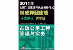 市政二級建造師考試試題二級建造師市政工程試題