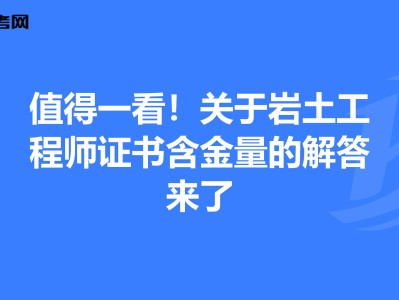 年紀最小的巖土工程師巖土工程師有年齡限制嗎