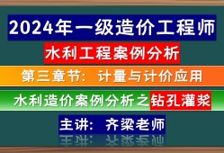 造價工程師水利案例教程造價工程師水利案例教程pdf