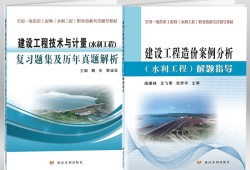 造價工程師考試2019水利案例真題造價工程師水利案例資料