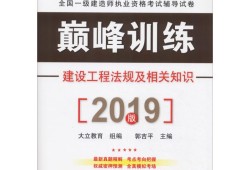 2019一級建造師教材電子版下載2019一級建造師教材電子版