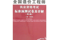 造價工程師任職資格標(biāo)準(zhǔn)造價工程師任職資格