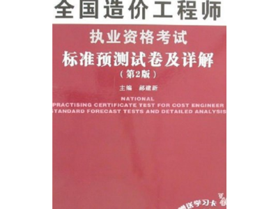 造價工程師任職資格標(biāo)準(zhǔn)造價工程師任職資格