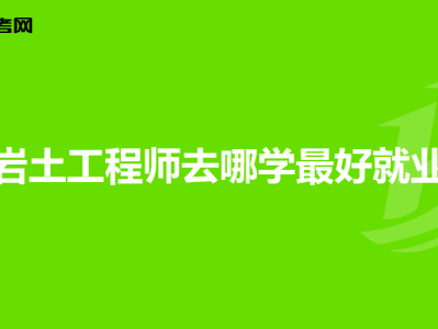 注冊巖土工程師變更注冊程序,注冊巖土工程師變更注冊程序流程