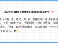 注冊消防工程師二級考試時間,二級注冊消防工程師什么時候開始報名