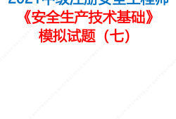 黑龍江注冊安全工程師考試地點,黑龍江省安全工程師