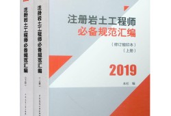 《注冊巖土工程師管理規定》,注冊巖土工程師合格標準2020