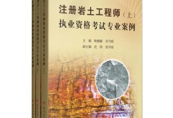 注冊(cè)巖土工程師考試內(nèi)容以及難度,注冊(cè)巖土工程師的考試內(nèi)容