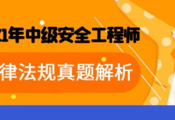 安全工程師培訓試題,安全工程師培訓試題及答案