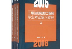 結(jié)構(gòu)工程師報,注冊結(jié)構(gòu)工程師